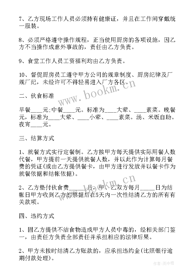 学校承包合同书(汇总5篇)