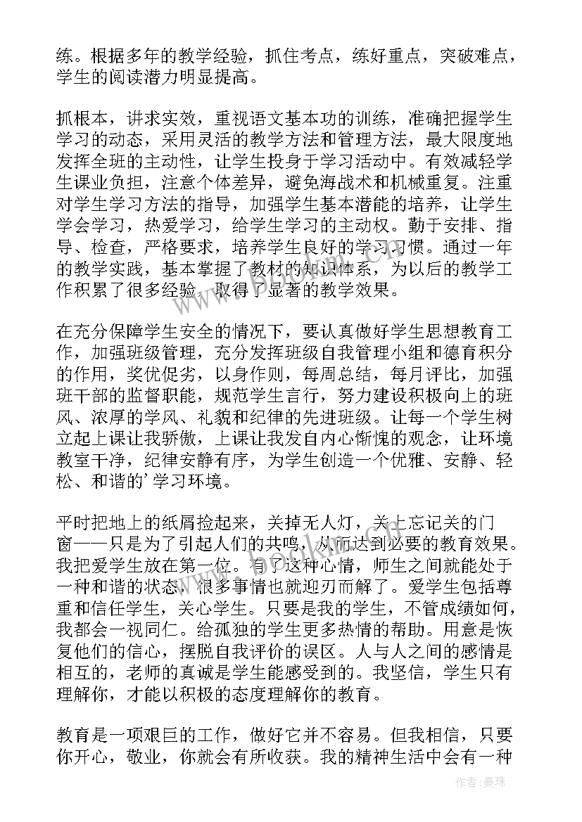 最新骨干教师学期工作总结 骨干教师年度个人工作总结(模板8篇)