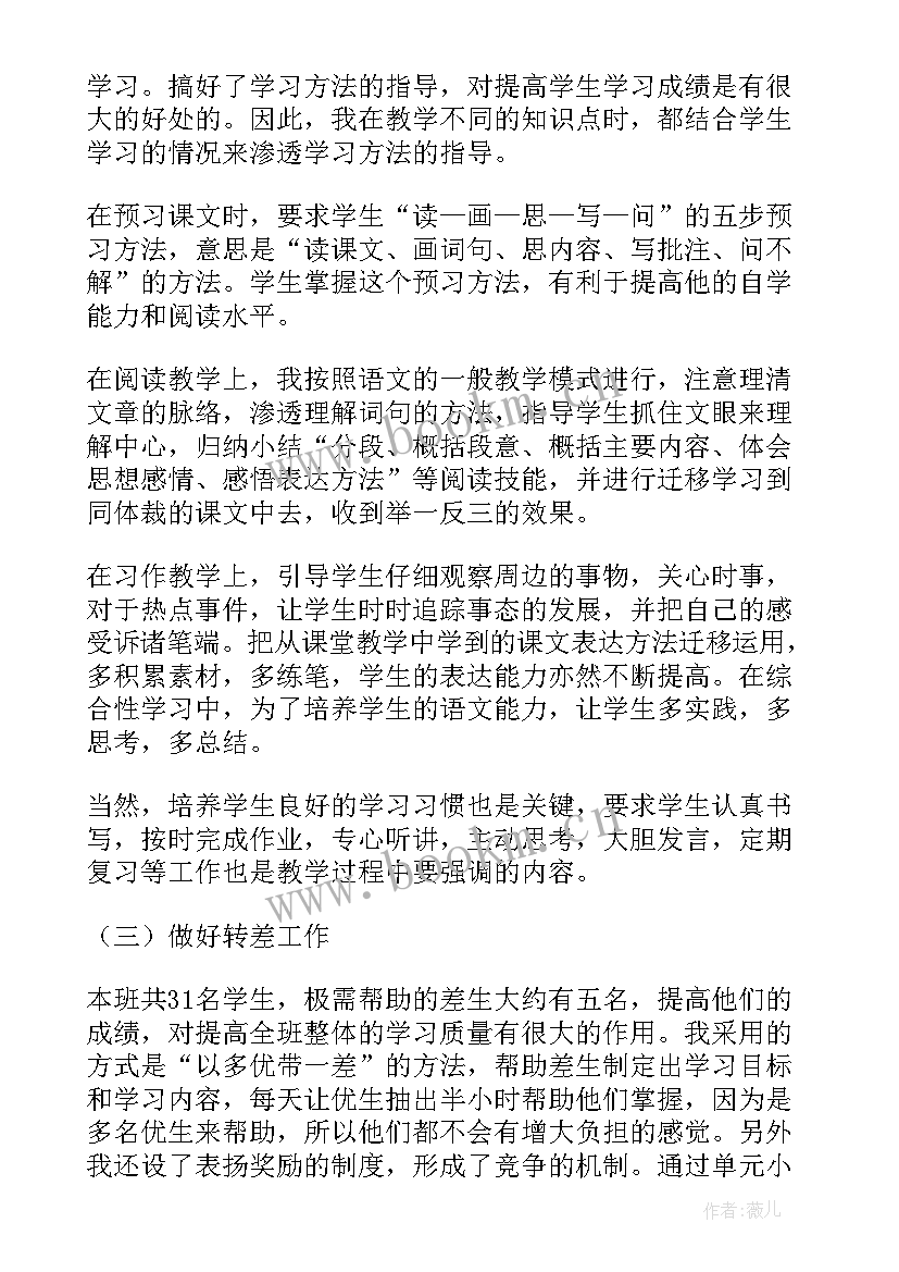 2023年六年级教学工作总结语文(优质8篇)