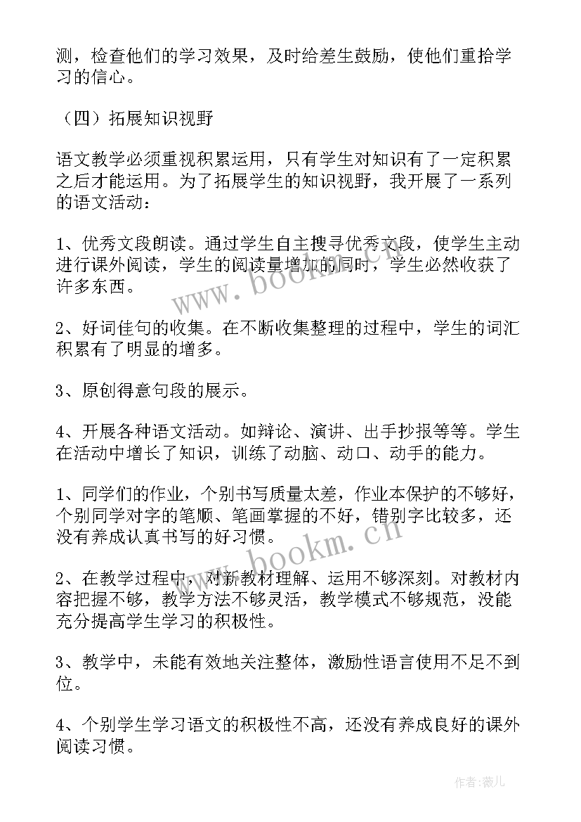 2023年六年级教学工作总结语文(优质8篇)