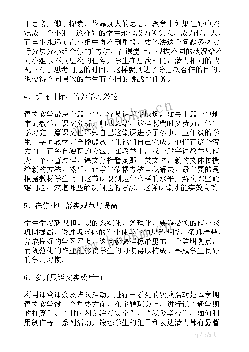 2023年六年级教学工作总结语文(优质8篇)