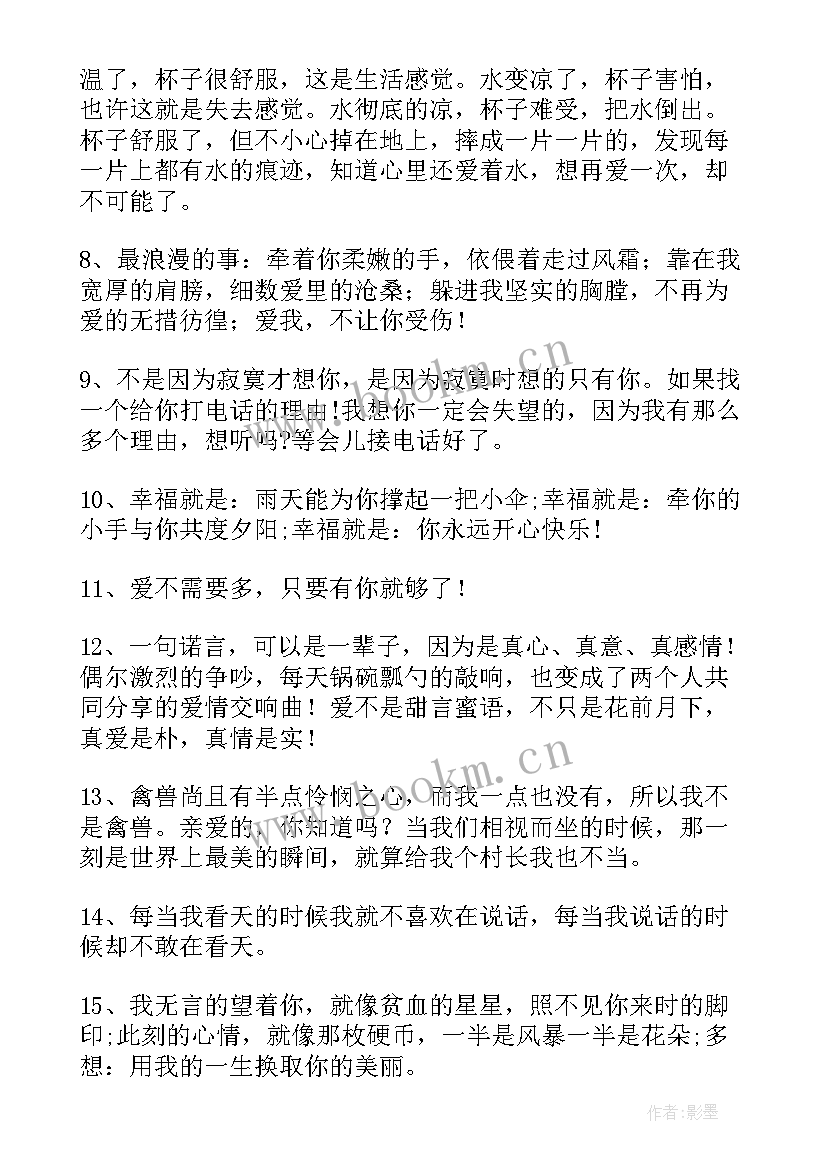 最新爱情宣言经典语录句子 爱情宣言经典语录(大全7篇)