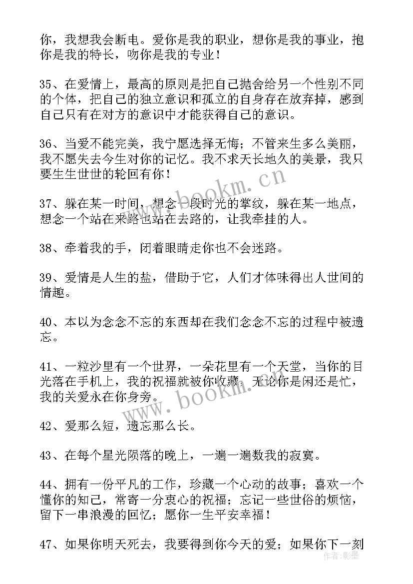 最新爱情宣言经典语录句子 爱情宣言经典语录(大全7篇)