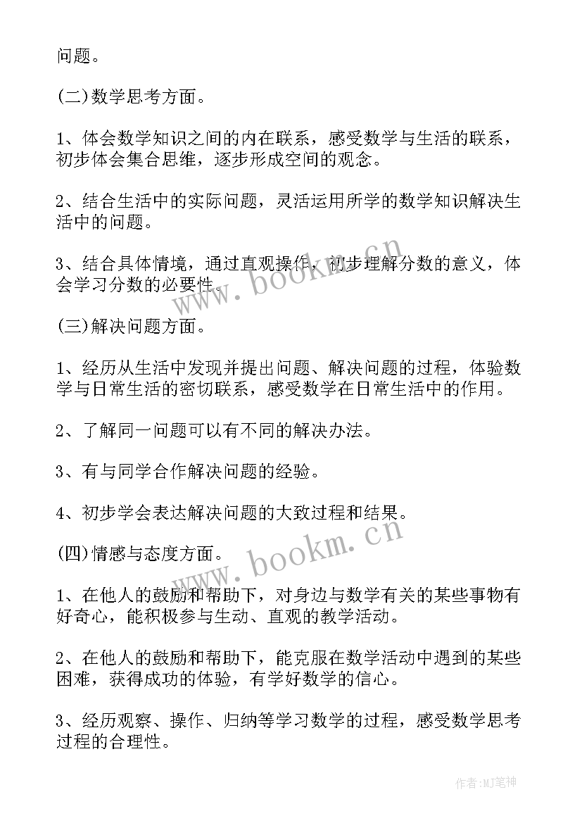 2023年小学三年级数学的教学计划表(模板8篇)