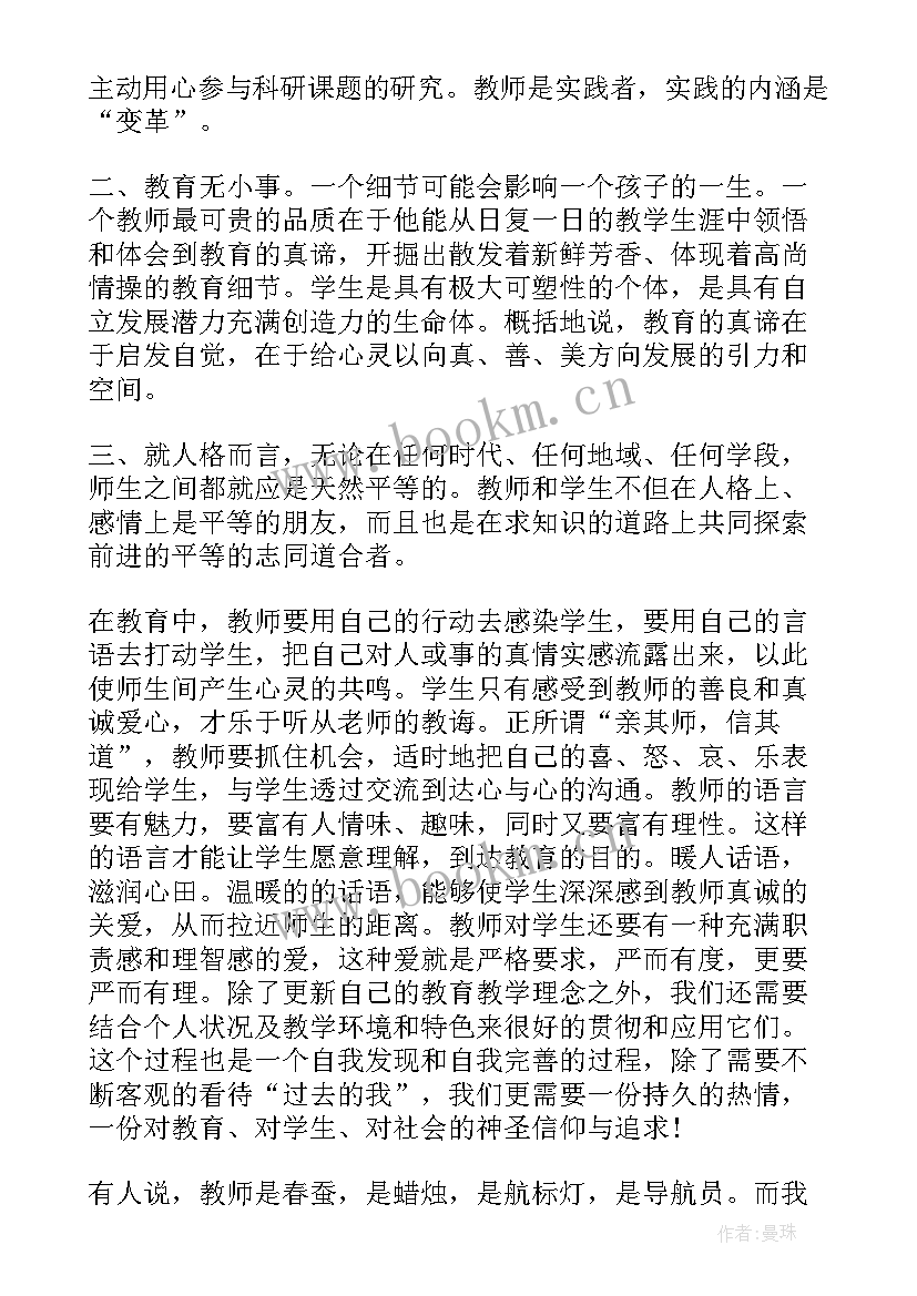 教师继续教育培训的心得体会 中小学教师继续教育培训心得体会(优秀5篇)