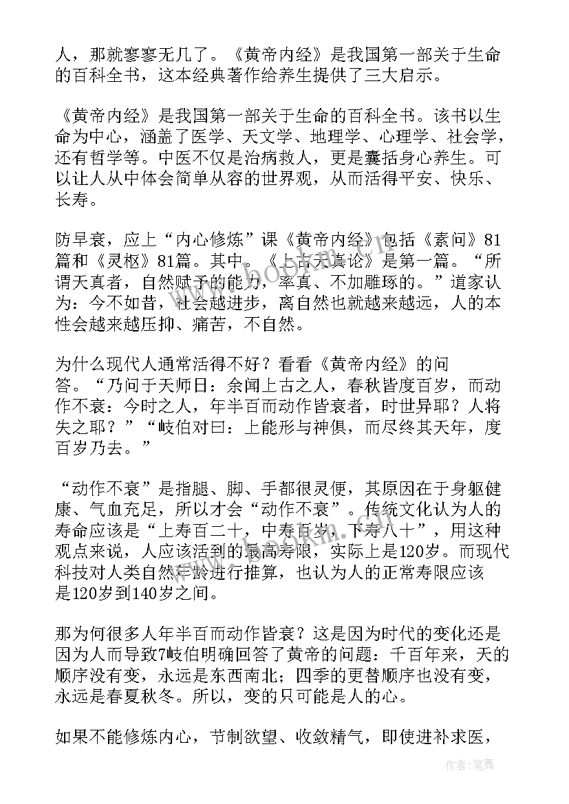 中医学心得体会 董洪涛中医学习心得体会(汇总5篇)