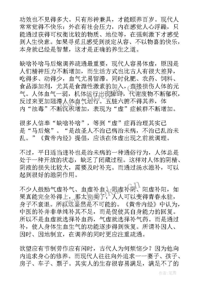 中医学心得体会 董洪涛中医学习心得体会(汇总5篇)