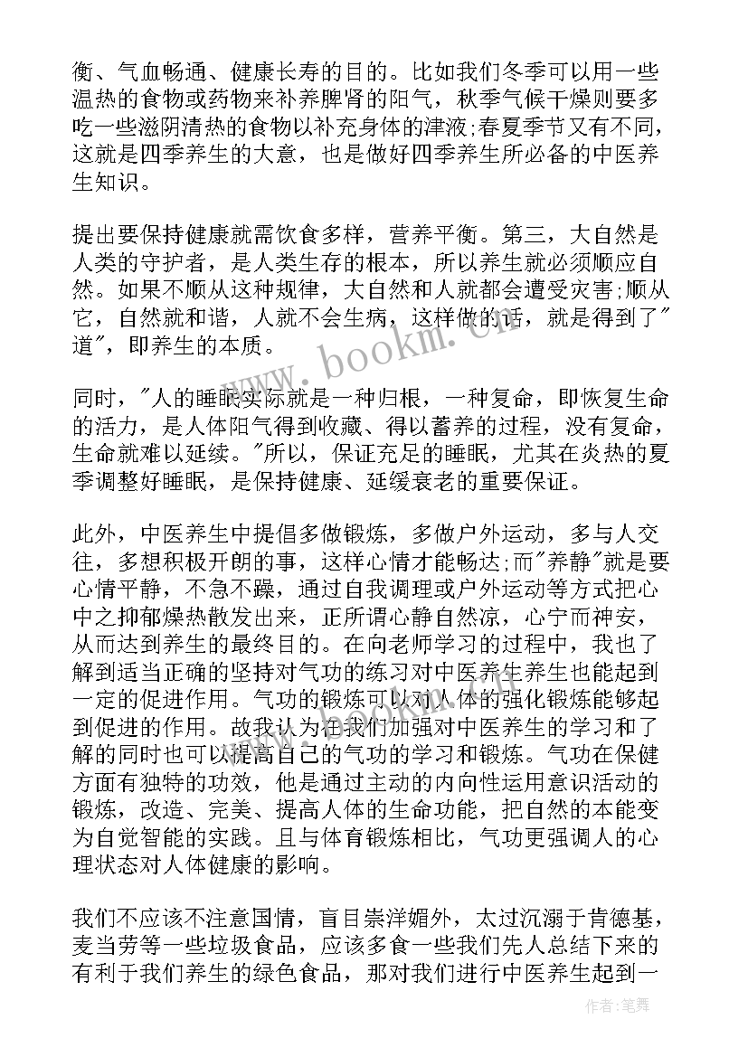 中医学心得体会 董洪涛中医学习心得体会(汇总5篇)