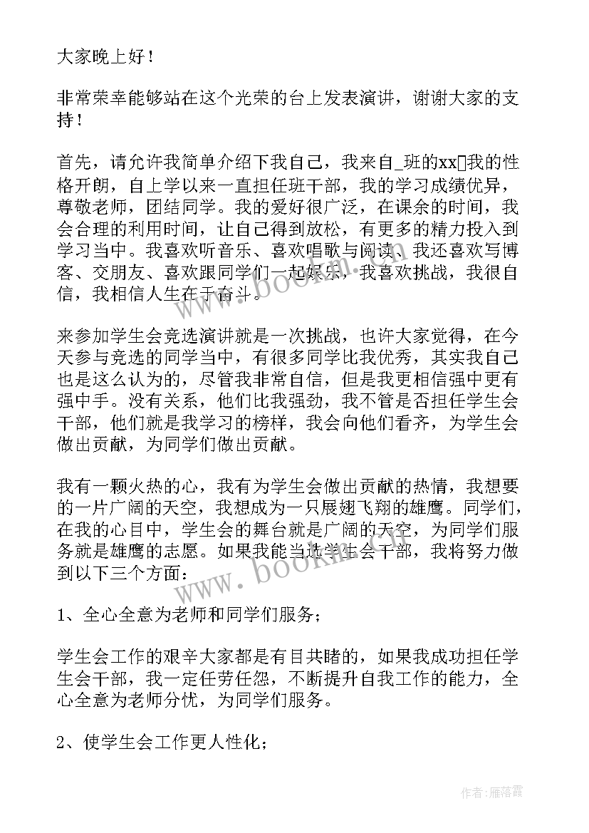 大学学生会纪检部部长竞选演讲稿 大学学生会部长竞选演讲稿(通用5篇)