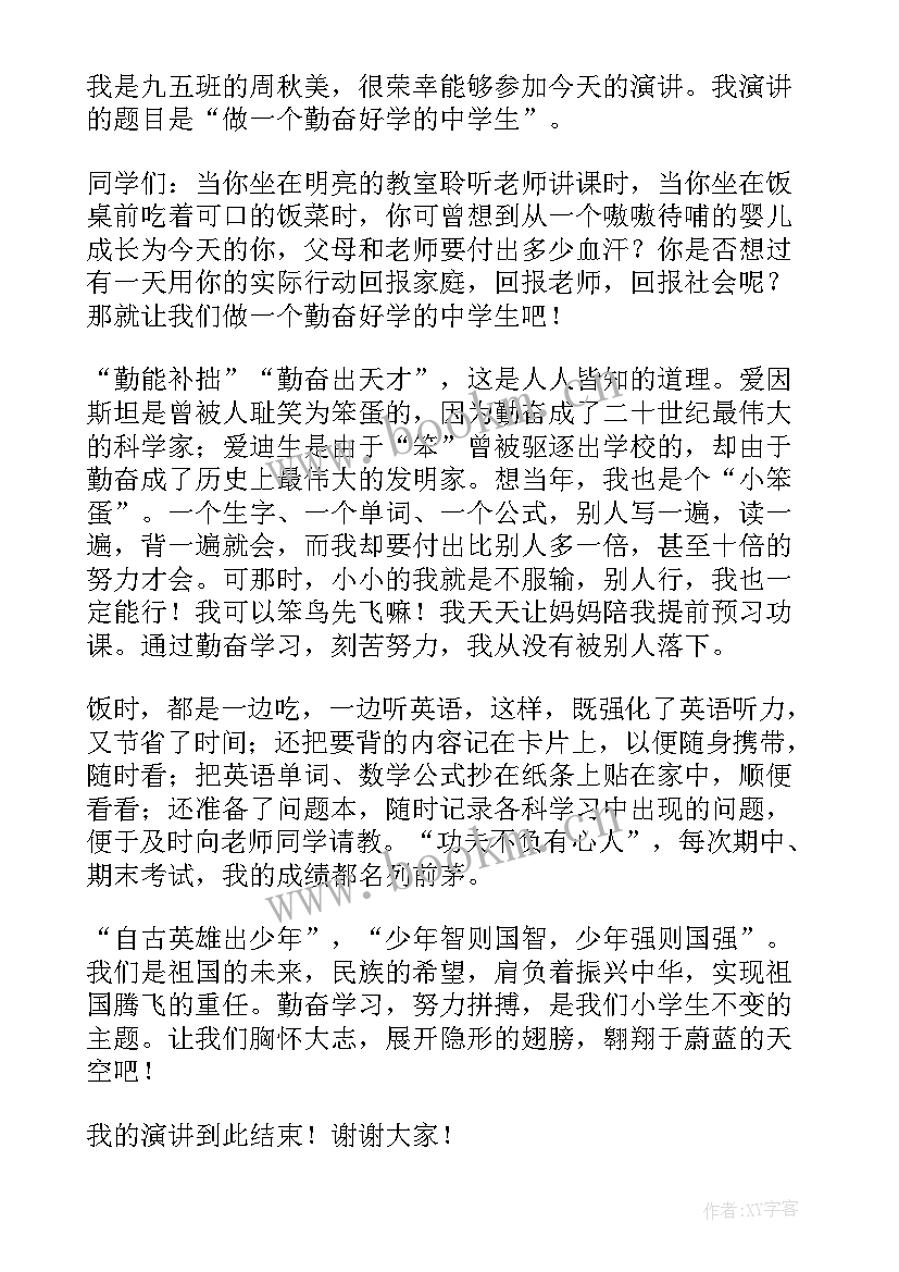 2023年小学生演讲稿短篇 小学生演讲稿(大全6篇)