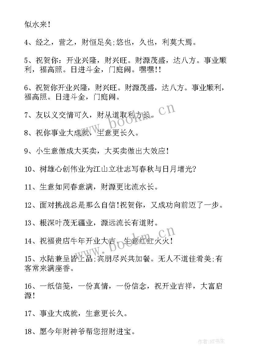 银行开业贺词祝福 银行开业祝词(优秀5篇)