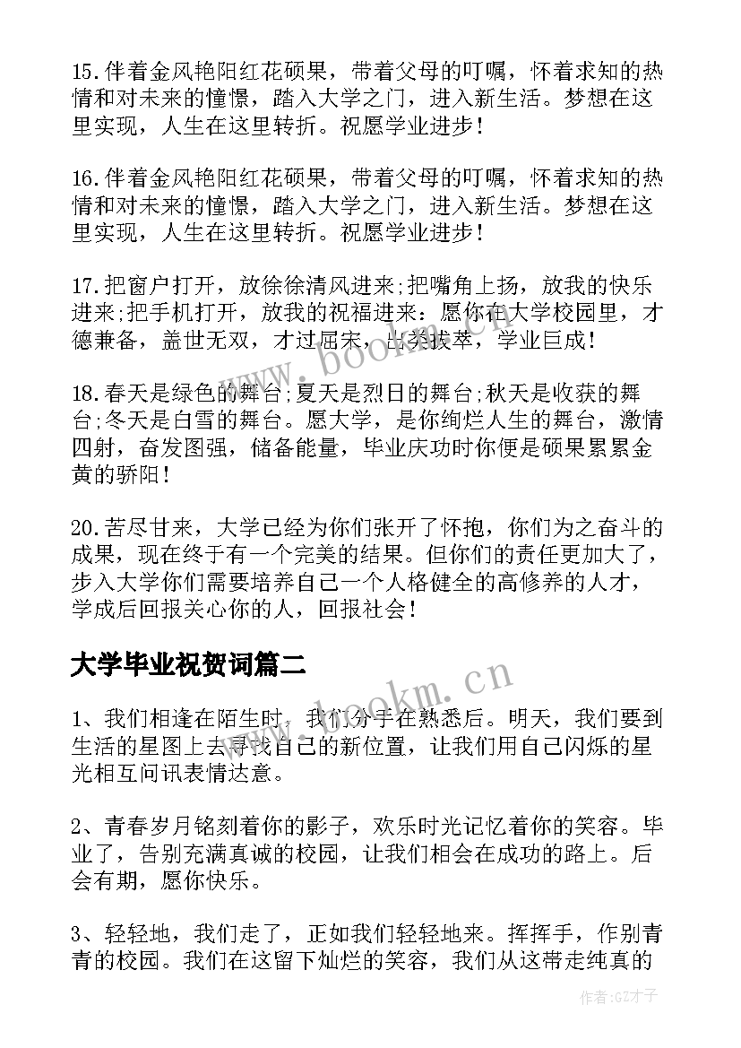 最新大学毕业祝贺词 送同学大学毕业祝贺词(实用5篇)