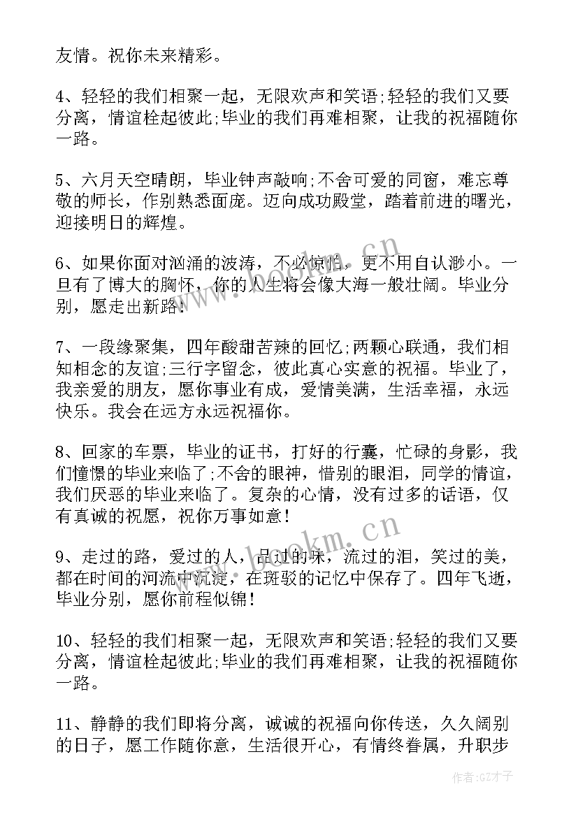 最新大学毕业祝贺词 送同学大学毕业祝贺词(实用5篇)