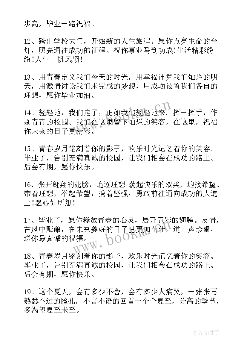 最新大学毕业祝贺词 送同学大学毕业祝贺词(实用5篇)