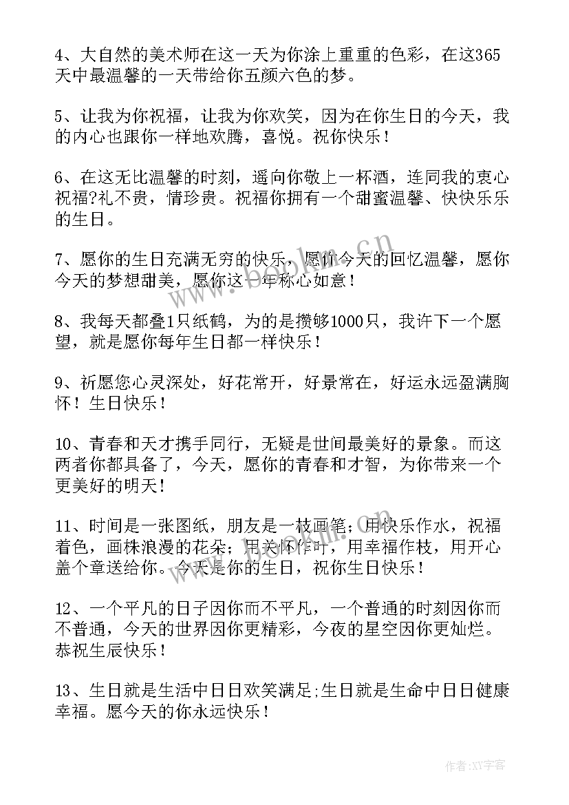 2023年对女同学生日祝福语说 祝福女同学生日祝福语(实用6篇)