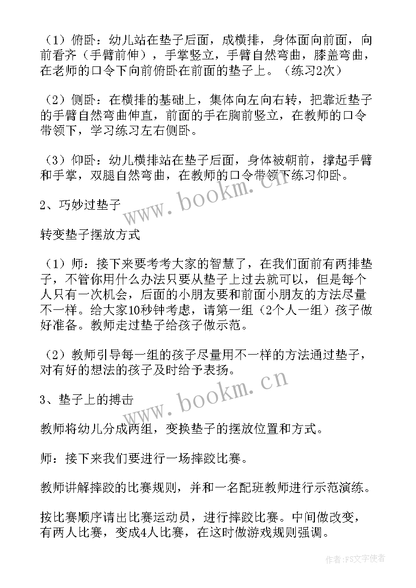 中班幼儿集合教案(模板8篇)