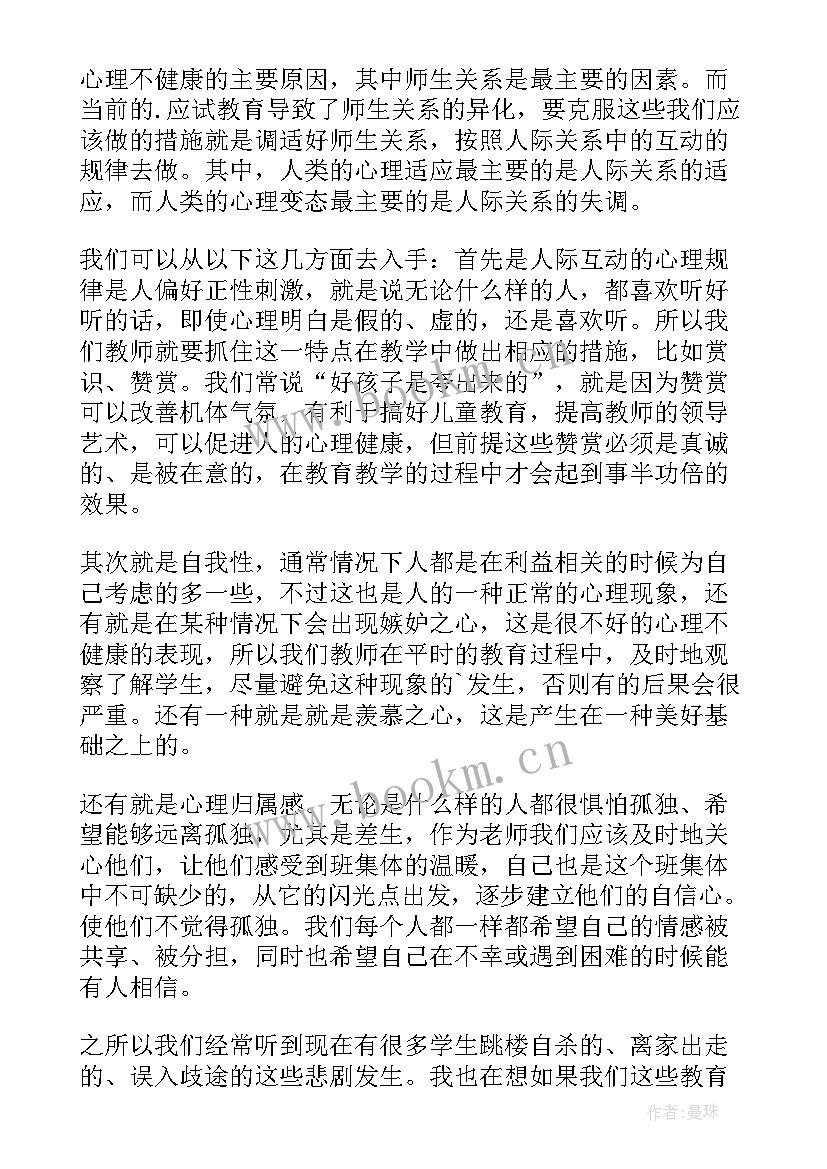 观看心理健康心得体会 心理健康教育观看心得体会(优质5篇)