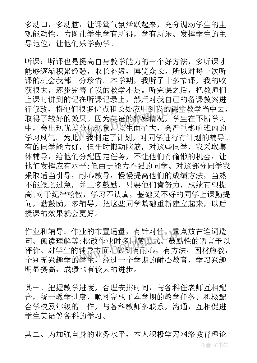 高二英语教师学期工作计划(优质5篇)