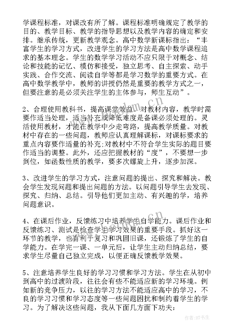 高二英语教师学期工作计划(优质5篇)