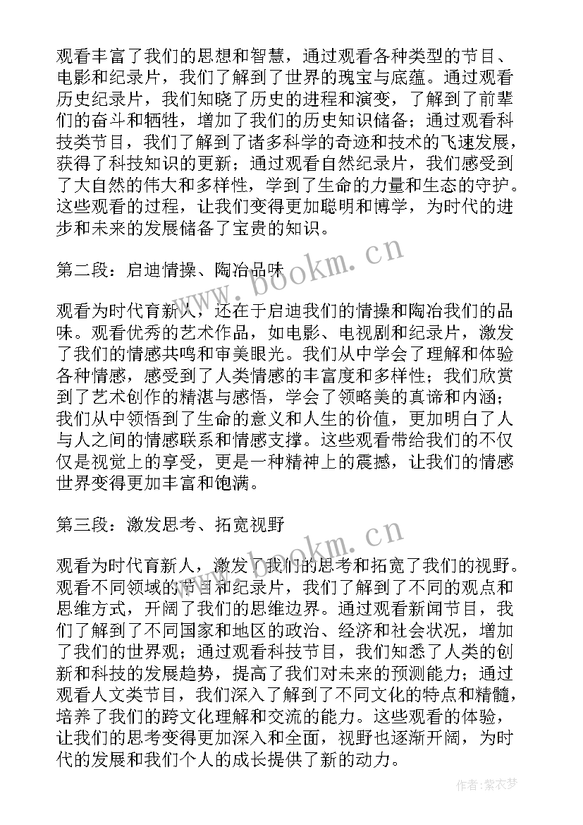 2023年为时代育新人心得体会(大全5篇)