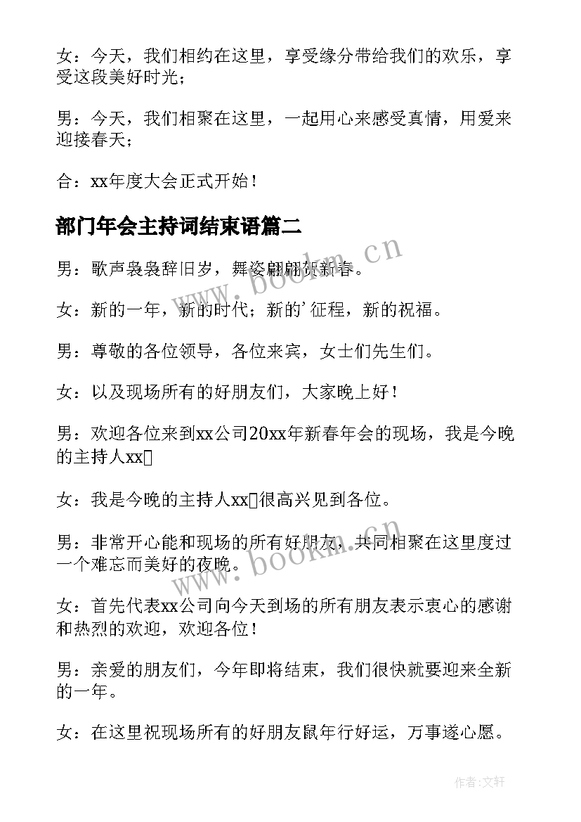 部门年会主持词结束语(模板5篇)