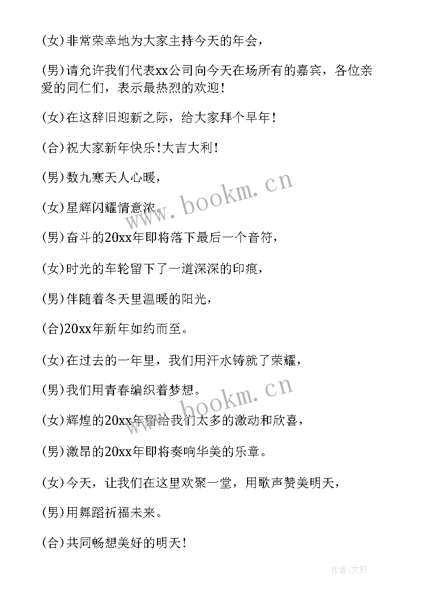 部门年会主持词结束语(模板5篇)