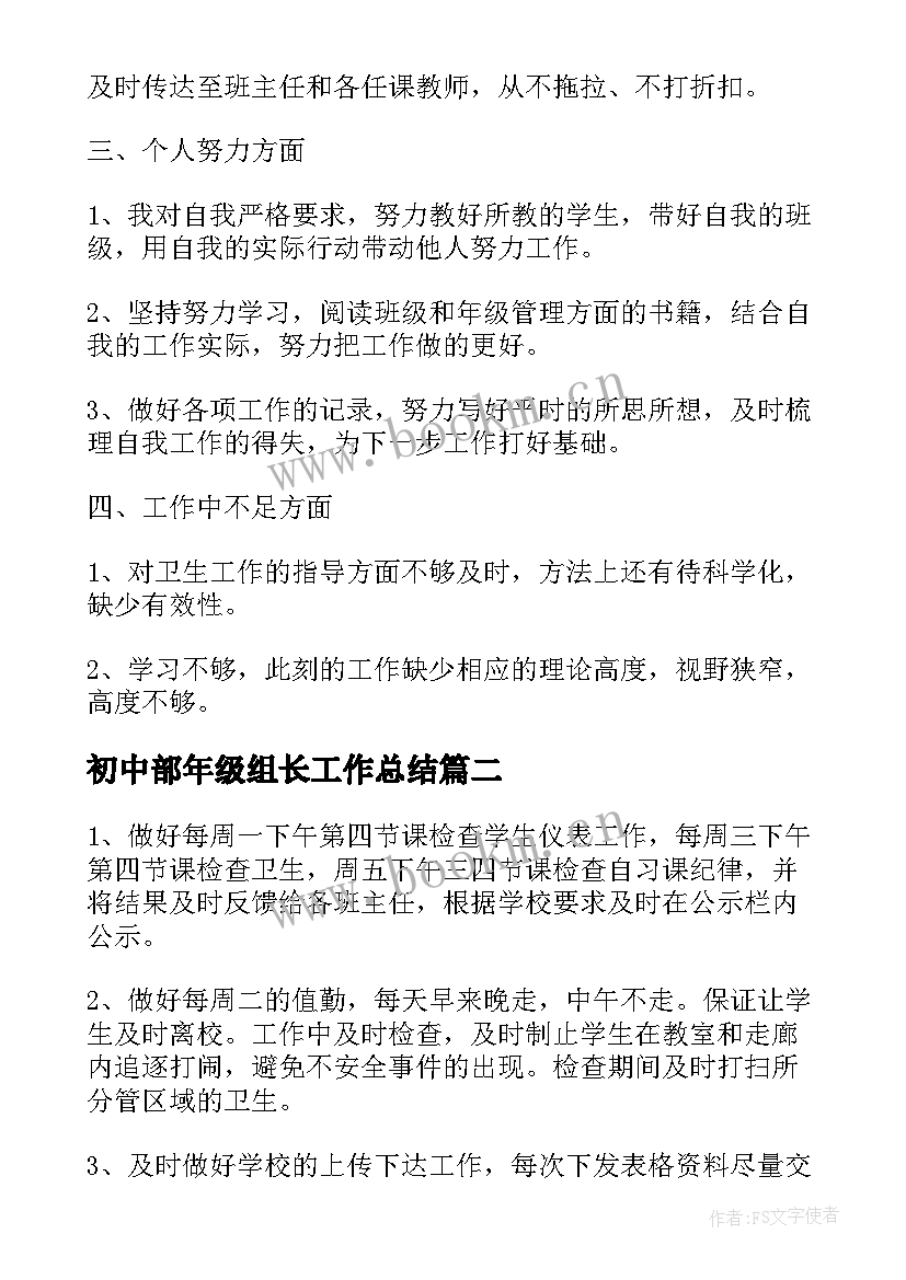 2023年初中部年级组长工作总结(实用6篇)