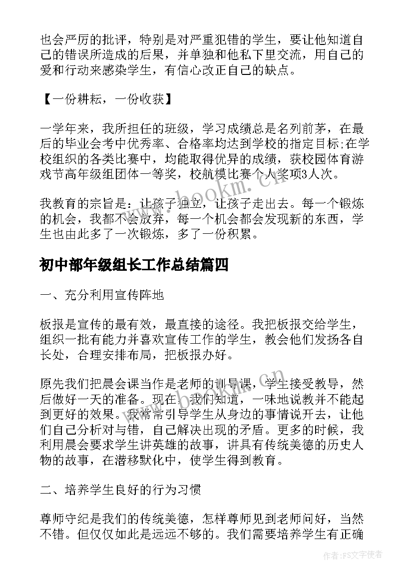 2023年初中部年级组长工作总结(实用6篇)