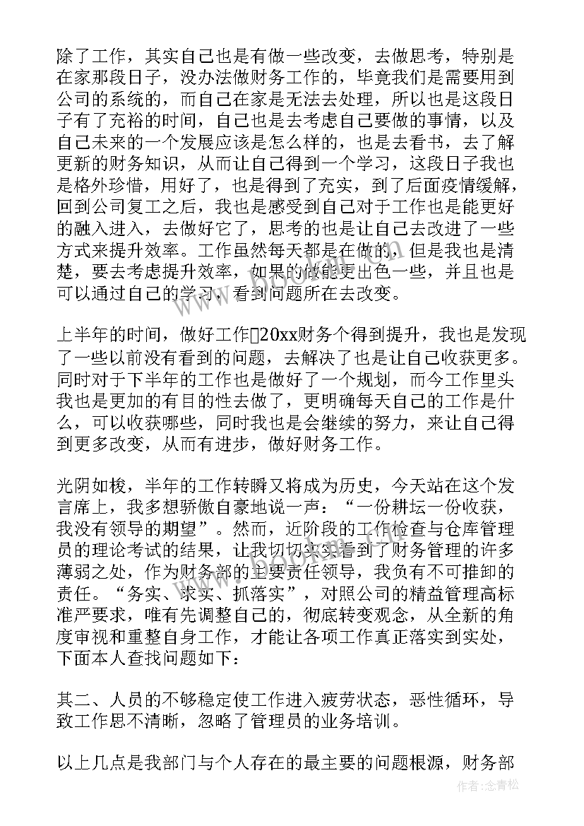 2023年财务科审计上半年的工作总结 上半年的财务工作总结(优质5篇)