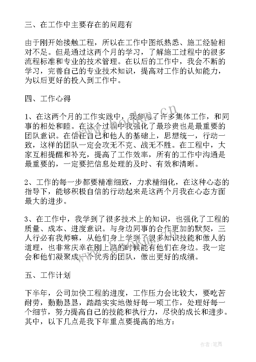 2023年水利水电施工年终个人工作总结 施工员年终个人工作总结(汇总8篇)