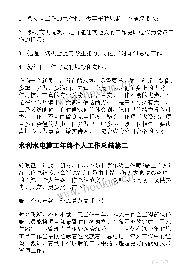 2023年水利水电施工年终个人工作总结 施工员年终个人工作总结(汇总8篇)