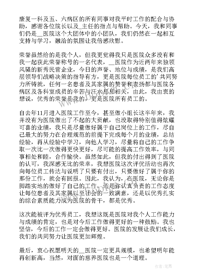 2023年年会员工获奖感言 年会公司员工获奖感言(模板10篇)