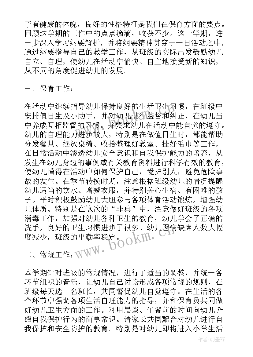 最新幼儿园小小班教师工作总结 幼儿园教师培训工作总结报告(大全5篇)