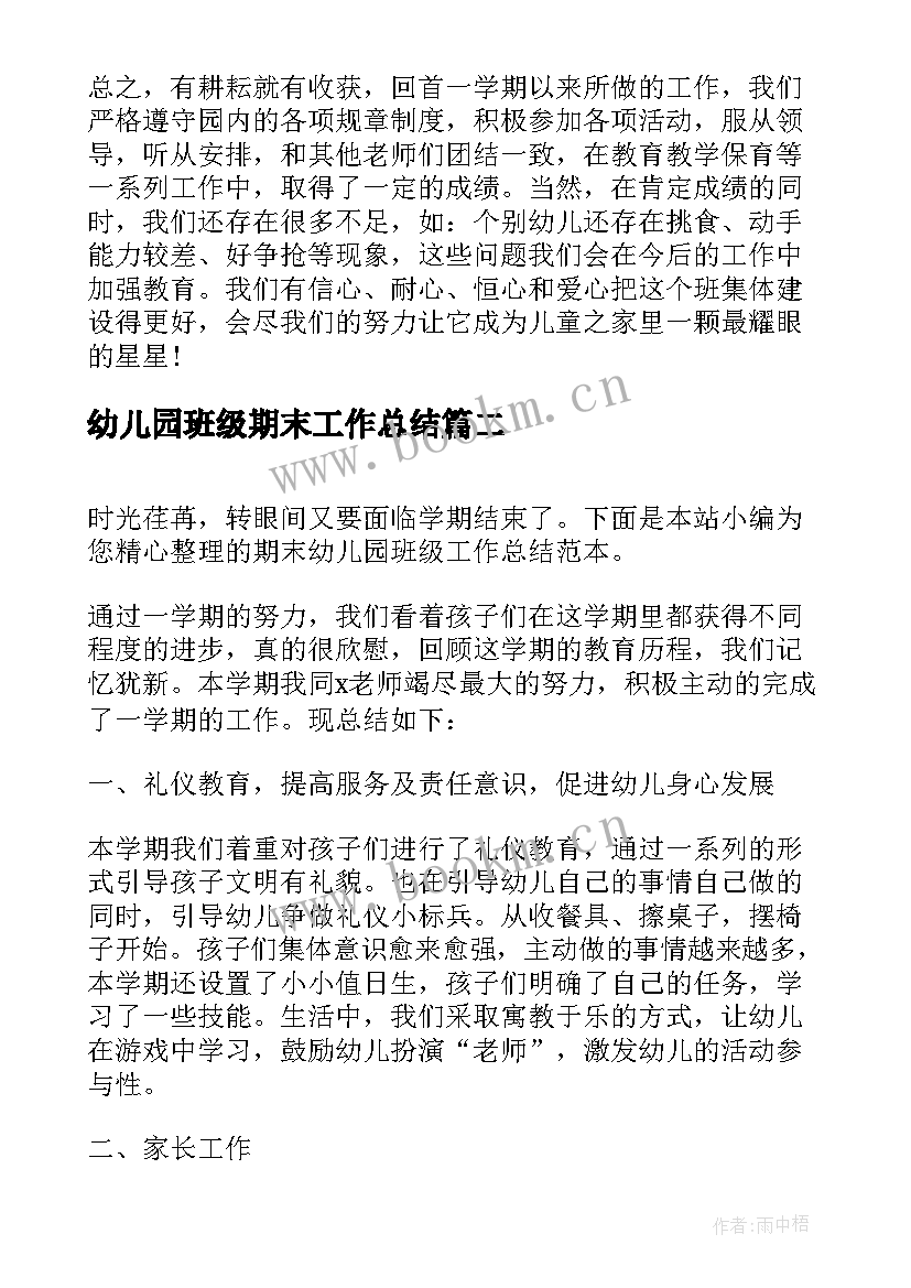 2023年幼儿园班级期末工作总结(实用5篇)