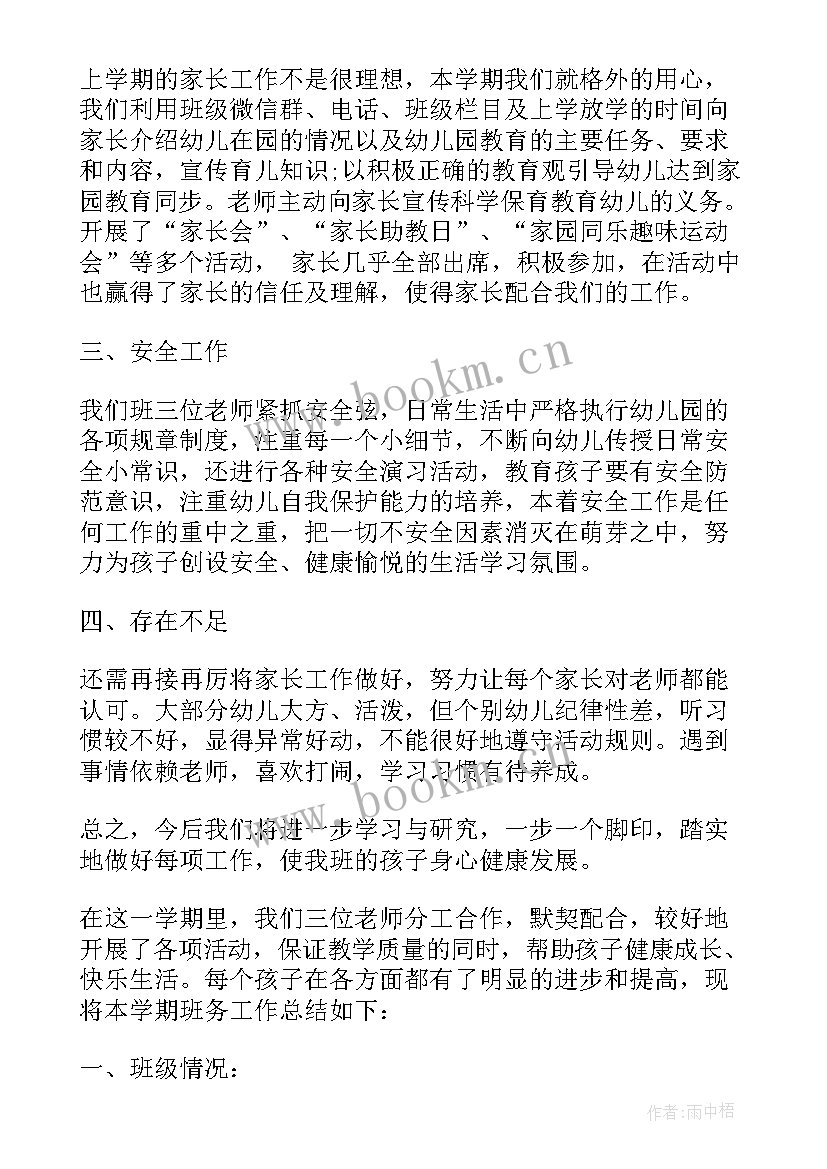 2023年幼儿园班级期末工作总结(实用5篇)