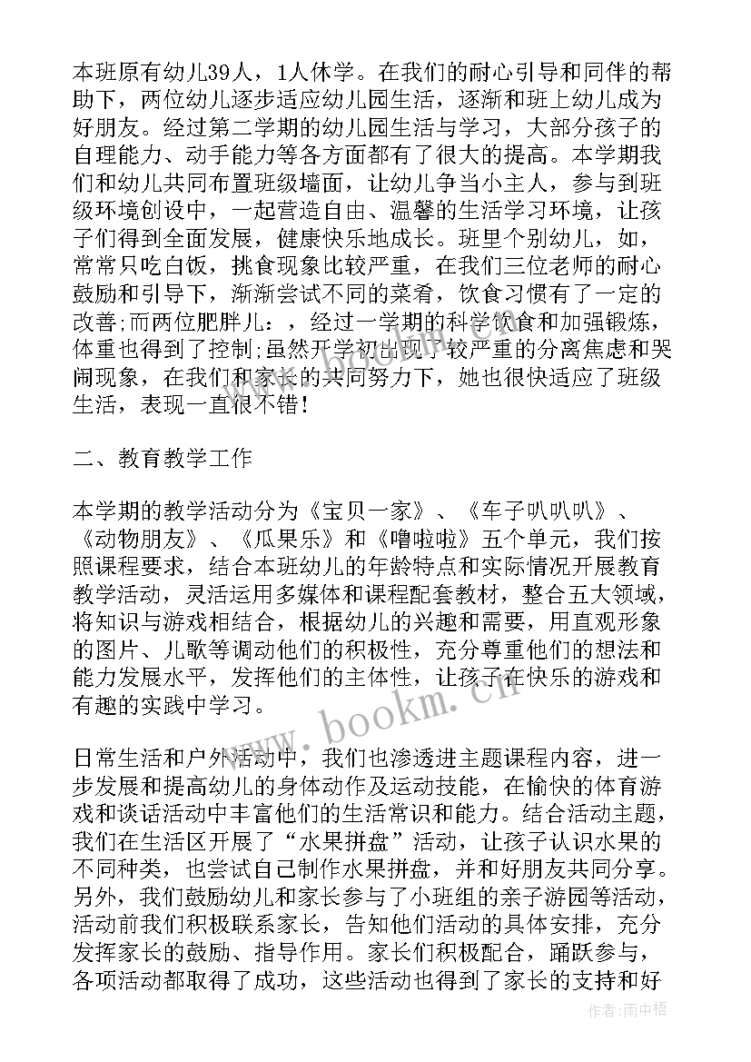 2023年幼儿园班级期末工作总结(实用5篇)