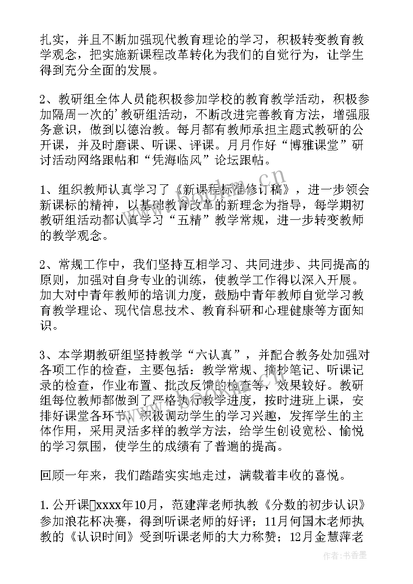 一年级数学教研工作总结一学期已经过去 一年级数学教研组工作总结(优秀8篇)