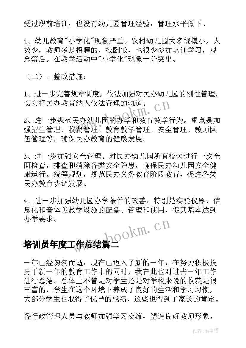 2023年培训员年度工作总结 线上教育培训机构员工年终工作总结(汇总5篇)