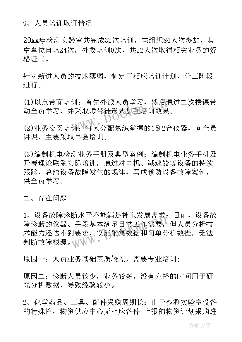 最新实验室全年工作总结(大全9篇)