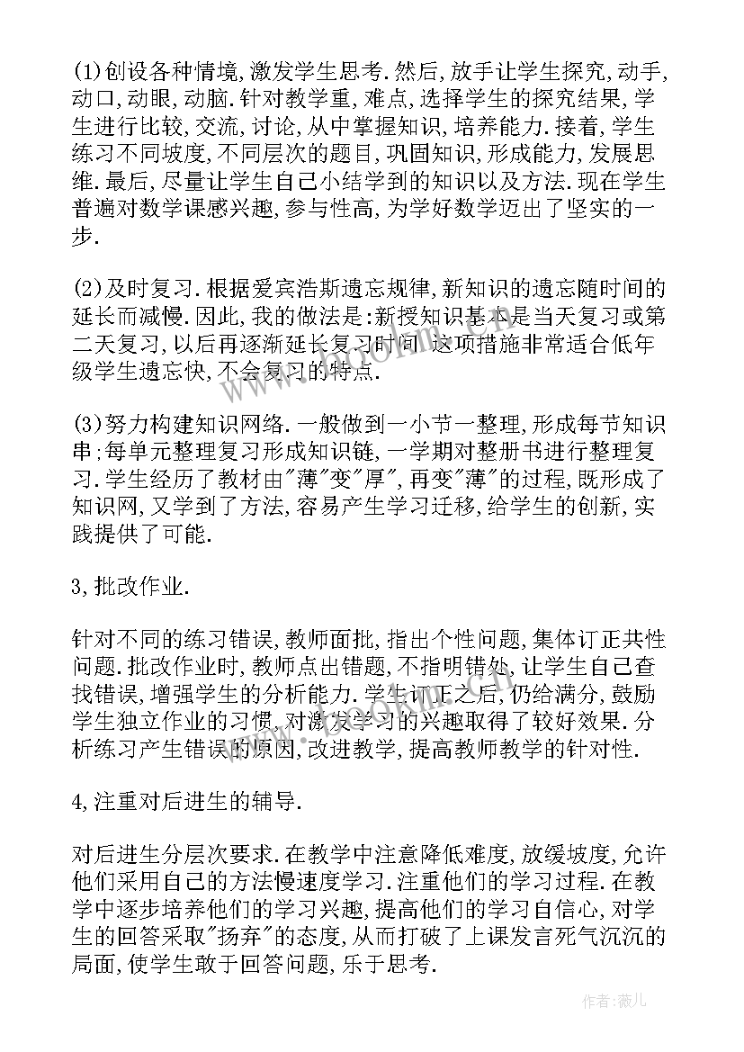 小学一年级数学教学工作总结第二学期 小学一年级数学教学工作总结(汇总9篇)