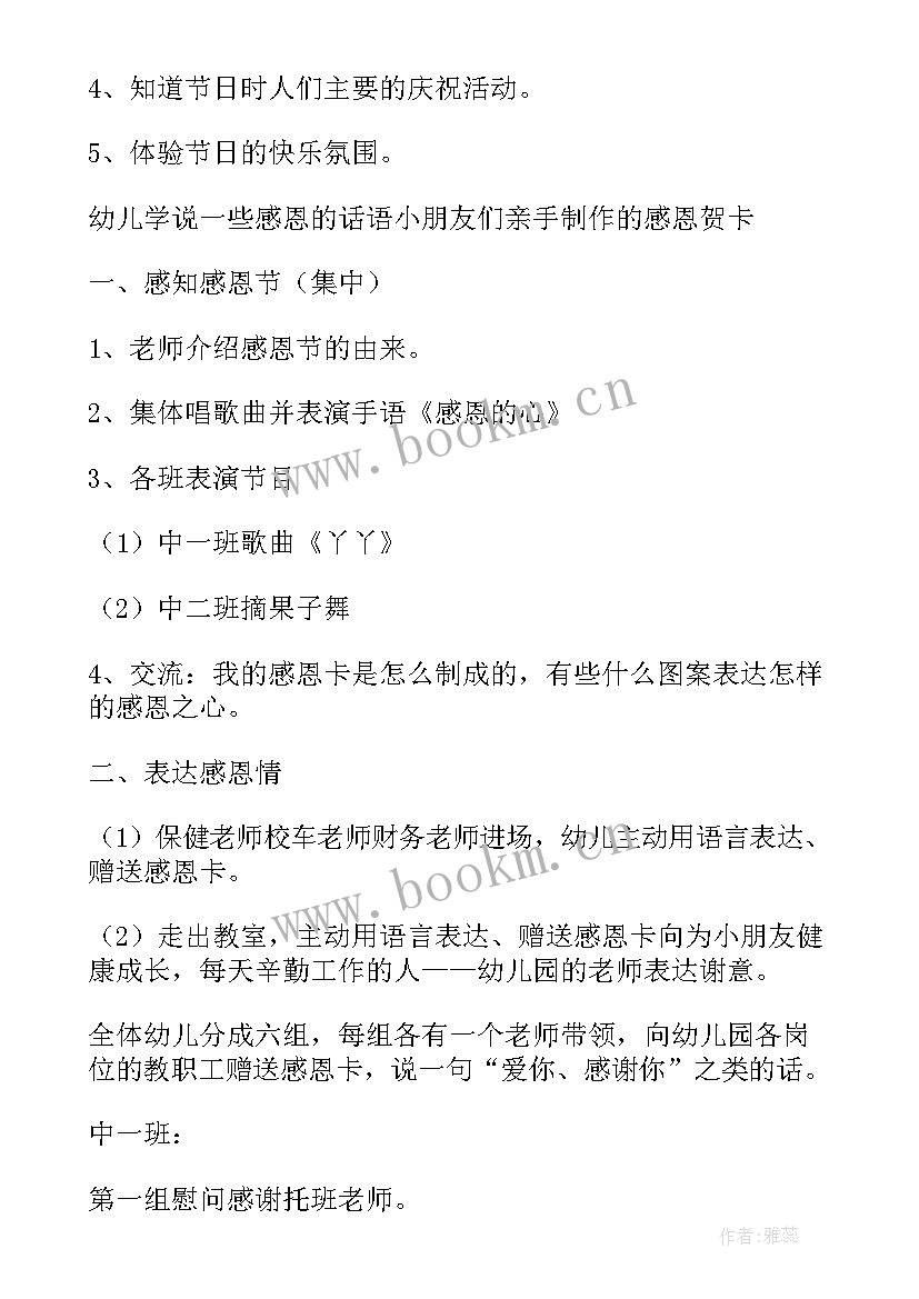 最新大班社会感恩教案(精选5篇)