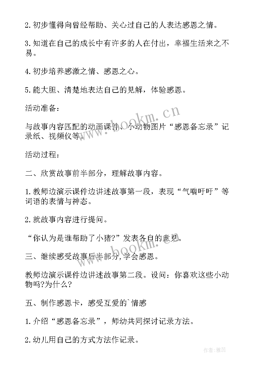 最新大班社会感恩教案(精选5篇)