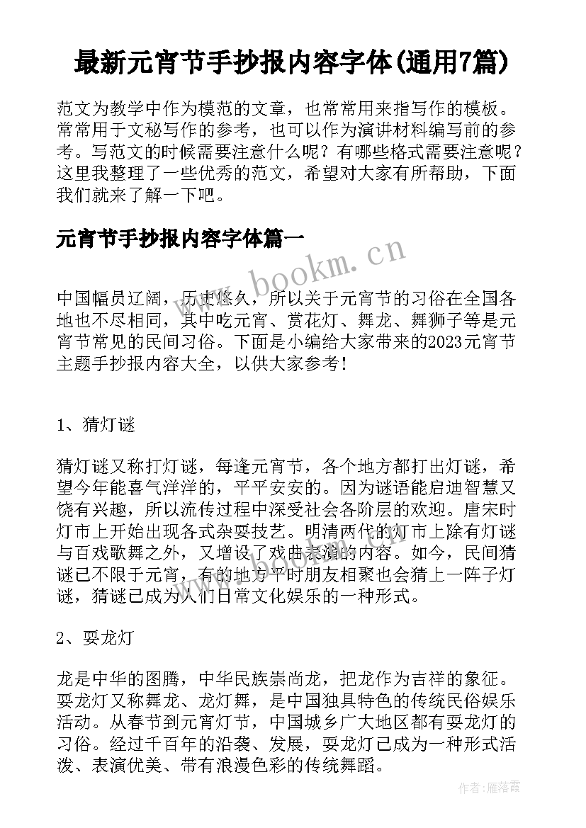 最新元宵节手抄报内容字体(通用7篇)