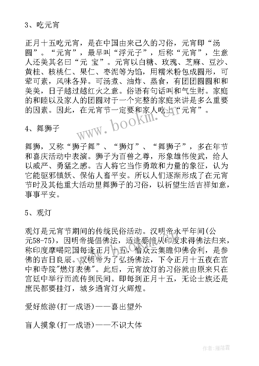 最新元宵节手抄报内容字体(通用7篇)