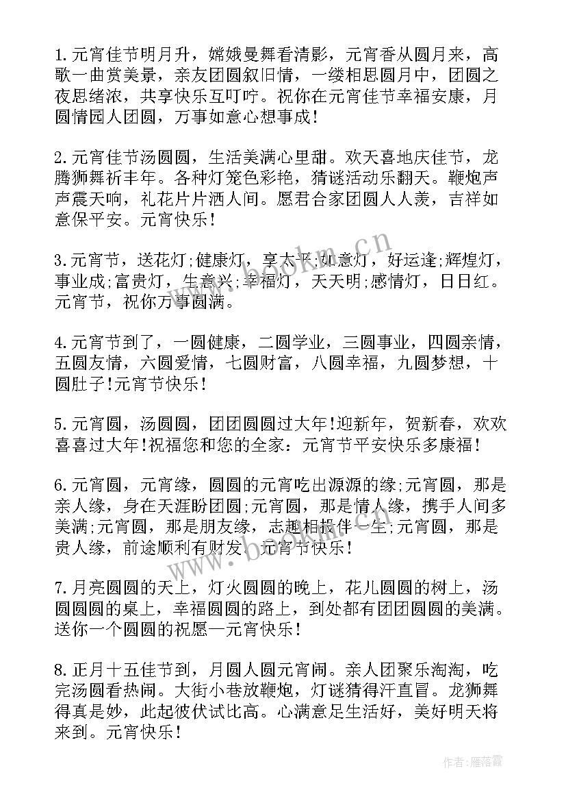 最新元宵节手抄报内容字体(通用7篇)