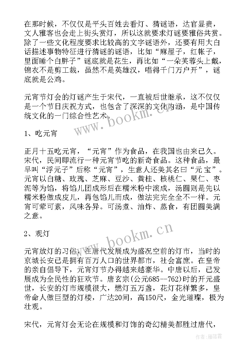 最新元宵节手抄报内容字体(通用7篇)