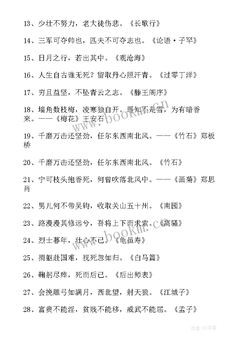 2023年励志诗句霸气正能量激励人的诗句(汇总5篇)