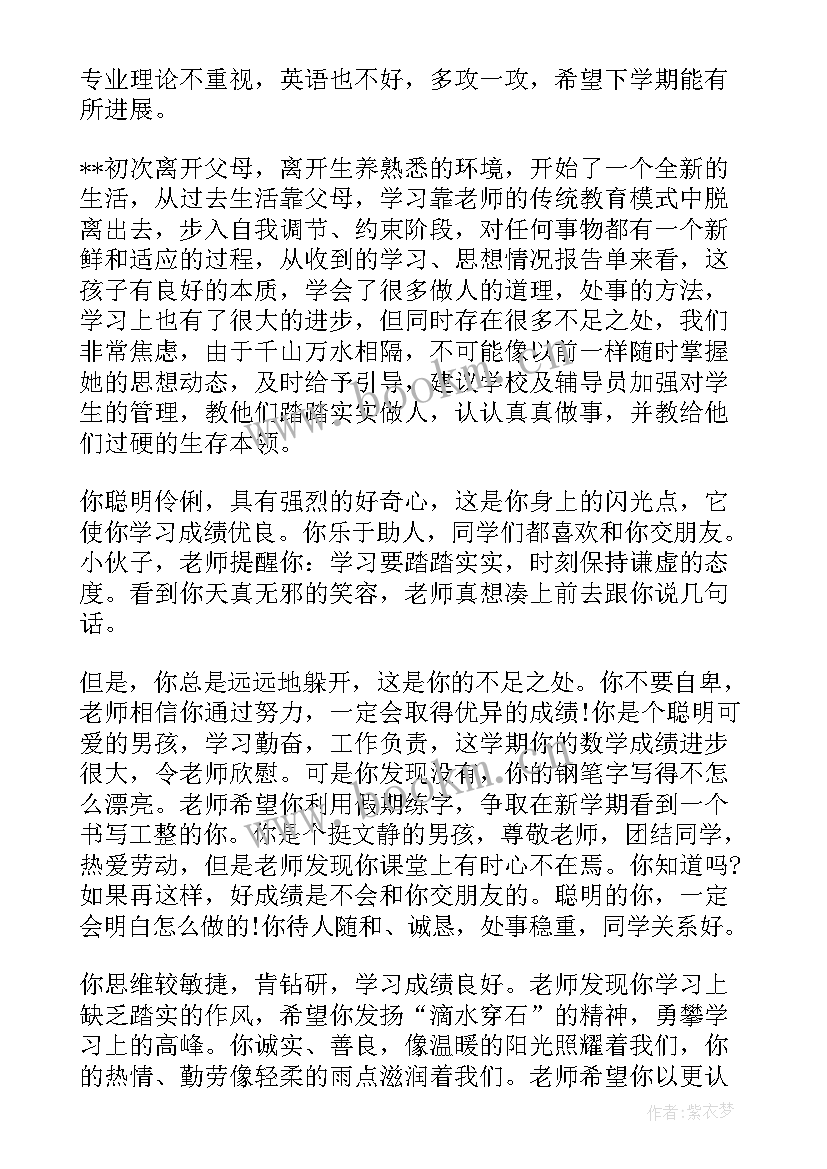 最新小学生学期末家长评语 小学期末家长评语(优秀8篇)