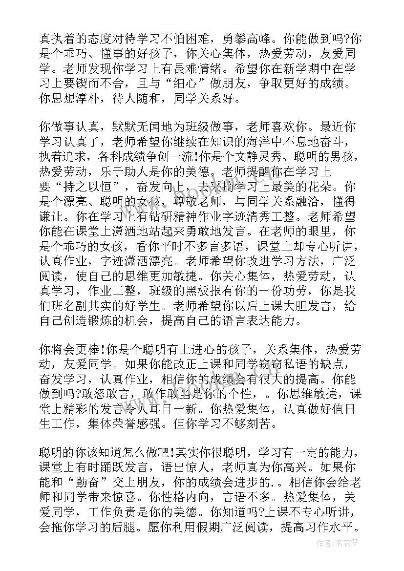 最新小学生学期末家长评语 小学期末家长评语(优秀8篇)