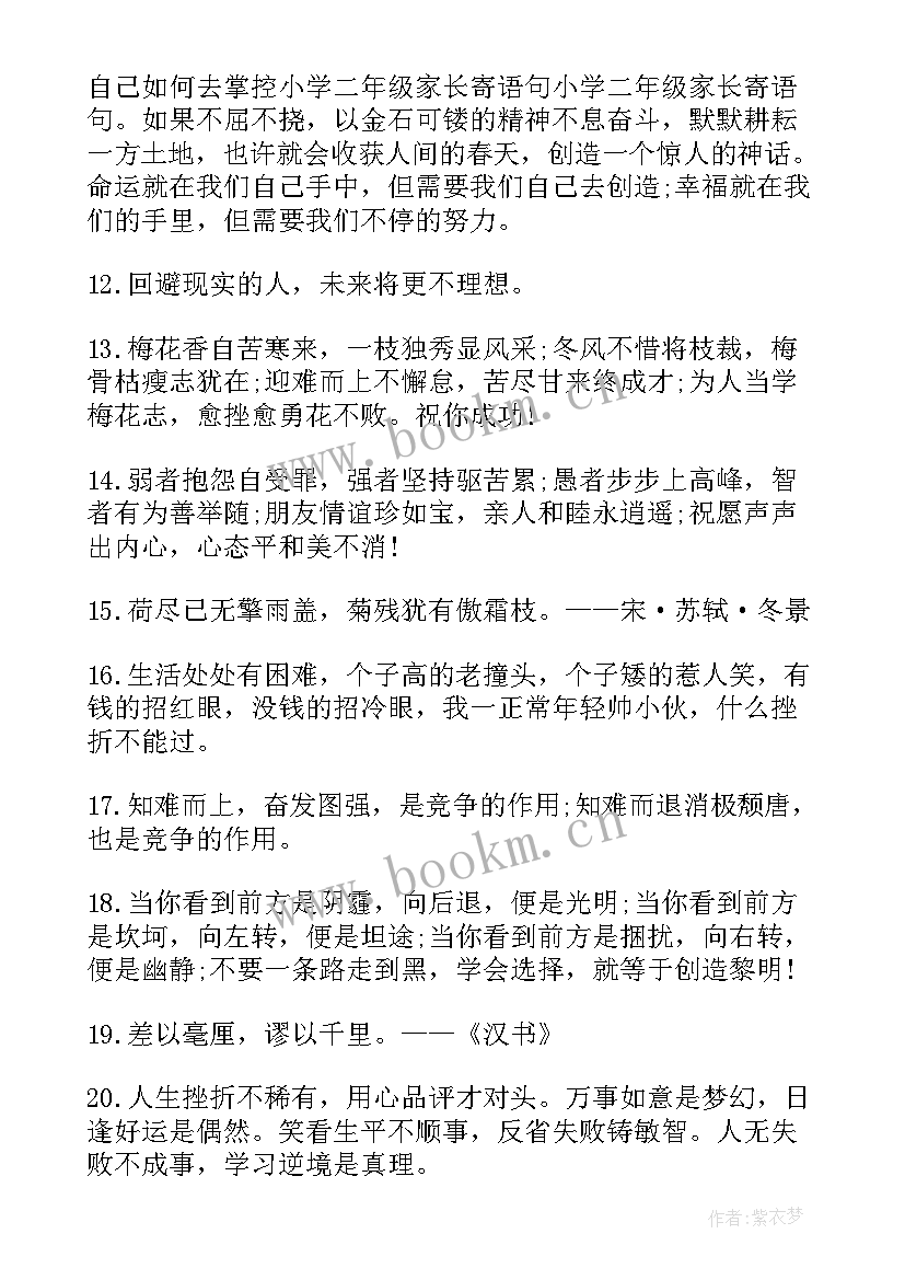 最新小学生学期末家长评语 小学期末家长评语(优秀8篇)